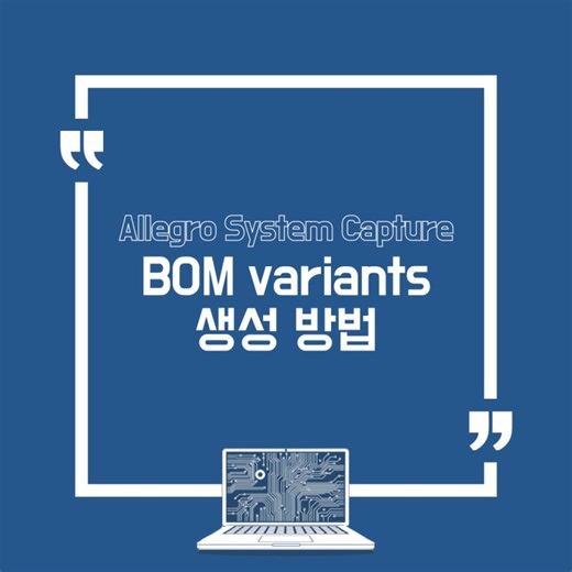 [Allegro System Capture] BOM variants 생성 방법