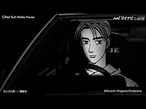 『頭⽂字D』藤原拓海、WRCチャンピオンのカッレ・ロバンペラとドリフトバトル！迫力溢れる映像に目が離せない！『Red Bull』ドリフトバトル スペシャル映像