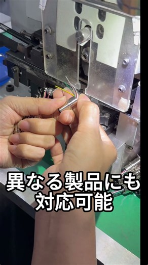 端子圧着加工の瞬間。
