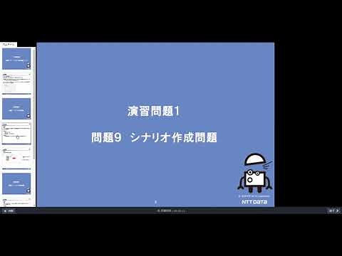 【eラーニング】NTTデータ「公式」eラーニングのご紹介