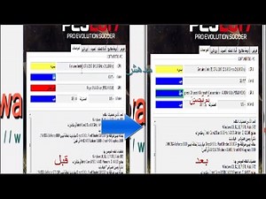 تحسين موصفات لعبة GPU: IntelR G41 Express Chipset Microsoft Corporation PES 2017