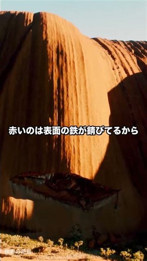 ウルル、地中に6キロも続いてるらしい