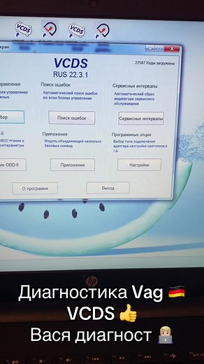 VCDS Кодирование и Диагностика VAG