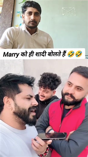 Marry को ही शादी बोलते है 🤣🤣 #comedyfilms #comedy #comedymove #funny #comedyg #duet