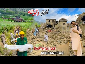 Earthquake in Afghanistan | Kunar | د کونړ غمیزه او زلزله