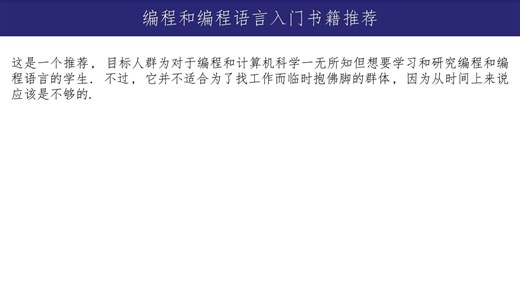 编程和编程语言入门书籍推荐