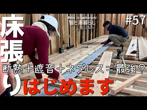 #57 [Floor renovation DIY] From flooring at the beginning of the year! Is flooring difficult?