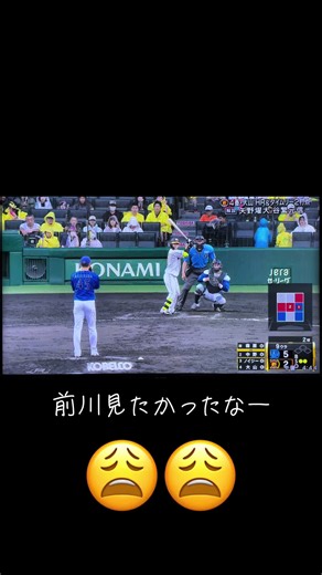 阪神対横浜 9/10 ホームランタイムリーヒット！