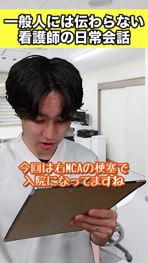 伝わった人はもう看護師。 #看護師 #看護師あるある #医療用語