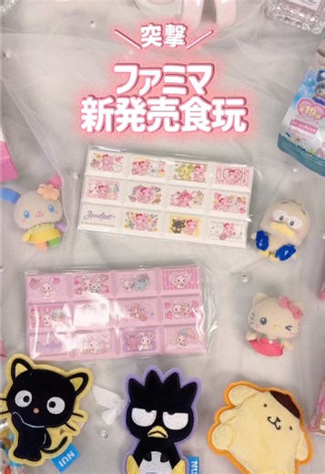 ファミマの新発売サンリオ食玩まとめ｜ぷちとも＆ジュエルペット紹介