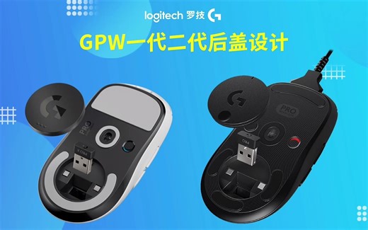 【罗技游戏鼠标】罗技GPW、G903等游戏鼠标后盖打开教程