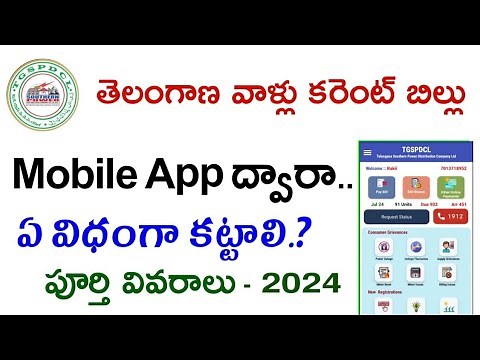 TG Electricity Bill: How to pay TGSPDCL Electricity Bill payment in online | TS current bill pay