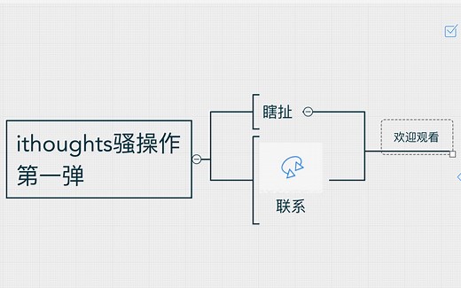 ipad快捷键、xmind吐槽、ipad端思维导图ithoughts 总结大括号 联系 功能