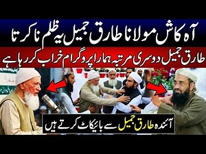 Maulana Tariq Jameel vs Ulama? | Darul Quran Faisalabad Incident Reality