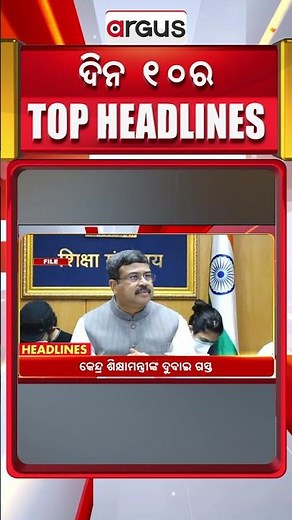 Headlines 10am || 10 Sept 2025 || Argus News