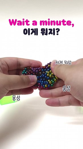 마지막 반전! 구슬 자석으로 집 만들기 | LG유플러스