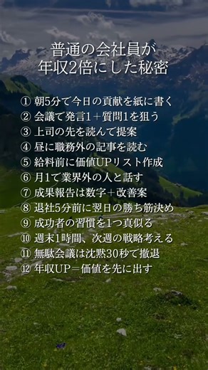普通の会社員が年収2倍にした秘密#人生 #お金 #習慣 #モチベーション #自己啓発 #ショート#shorts