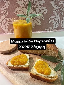 Μαρμελάδα Πορτοκάλι ΧΩΡΙΣ Ζάχαρη…!!!Που θα τρως καθε μερα χωρις τύψεις..!!!Υλικά:5 πορτοκάλια (οχι κερωμενα)Χυμό απο 2 πορτοκάλια1 φέτα λεμόνι5κ.σ μέλι#jam#orange#nosugar#honey#happymammy#healthy#healthyrecipe#fyp#pageforyou#fruits#letscook#withlove#elisavetkontokosta#elisavetcuisine🎀 | Elisavet Olga Kontokosta