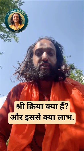 🚩 श्री क्रिया साधना का असली रहस्य! Shri Kriya Yoga | IITian Baba #shorts