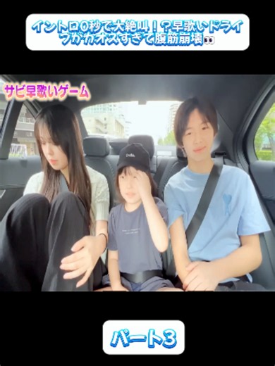 イントロ0秒で大絶叫！？早歌いドライブがカオスすぎて腹筋崩壊👀3#troll #姉妹 #osakinikki #fyp #for #vlog