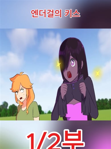 Endergirl's Kiss: Minecraft Animation with Alex and Steve