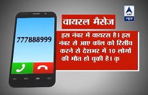 Viral Sach: Can a 'death' call from number '777888999' explode mobile phone, get receiver killed?