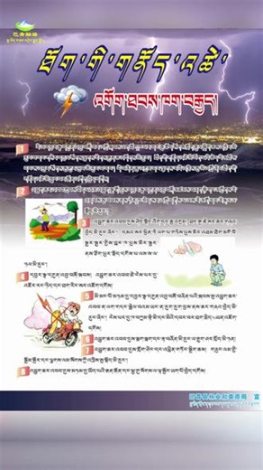 防雷电八条措施 #防雷 #霍尔巴青