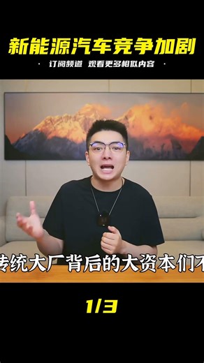 新能源汽車決戰前夕，各大廠商都在瘋狂加碼！產能擴張、價格砍價、創新技術…誰將贏得市場主流？ #政治 #国际局势 #巴以冲突 #以色列 #中国