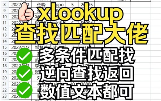 xlookup函数多条件逆向查找匹配数值文本