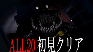 【超越】エイポッズ、ALL20初見クリア【Five Nights at Freddy's 4】