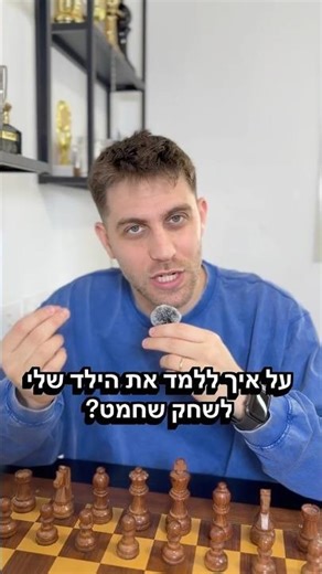 הדרך הכי קלה ומהירה ללמד ילדים לשחק שחמט