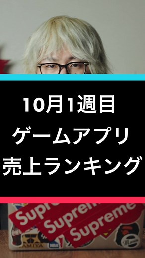 今月良いすたーとダッシュを切ったアプリはこちら！#売上 #売上ランキング #AppStore #アプリゲーム #ゲーム紹介 #ゲームプロデューサー #ゲームP #ランキング #コラボ
