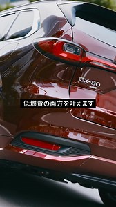 14 reactions | 力強さと低燃費を同時に叶える、 MAZDAのクリーンディーゼル。 | マツダ/Mazda Japan | Facebook