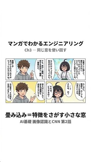 同じ窓を使い回すと位置に強くなる訳｜マンガでわかるエンジニアリング 第2話 #shorts #畳み込み #IT基礎