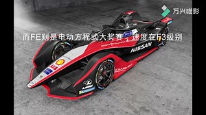 【科普向】《带你入坑F1》EP.1 F1及全球方程式赛事体系简介