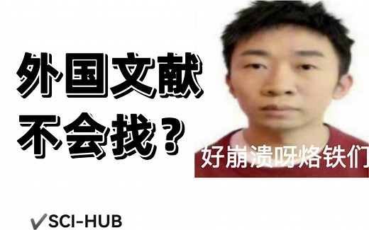 干货🔥 14个免费获得外国文献的网站 ‼️