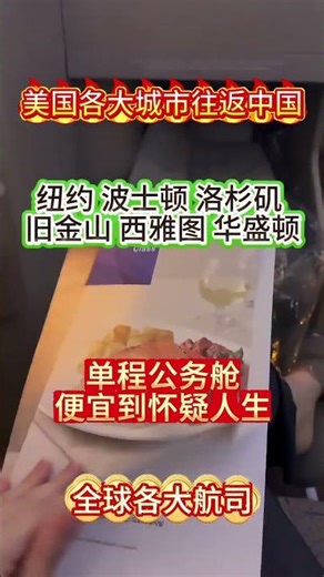 #国际航班 #特价机票#出国回国 #旅行好き