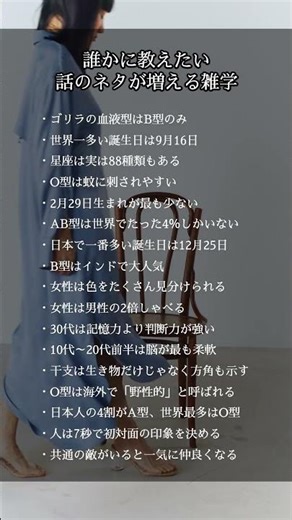 ㊗️7.2万再生‼️誰かに教えたい話のネタが増える雑学
