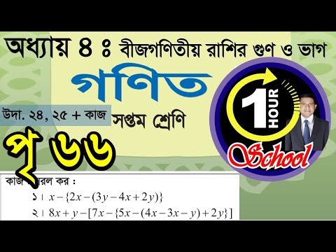 Math Class 7, Page 66, Chapter 4, Activity and Example 24, 25 Multiplication and Division