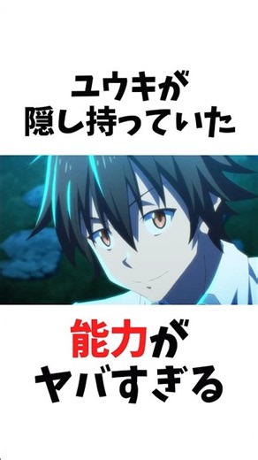 【転スラ】ユウキが隠し持っていた能力がヤバすぎる #転スラ #転生したらスライムだった件