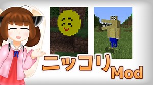 【Modの入れ方】Minecraft ニッコリモッド導入講座