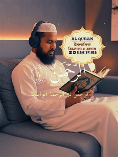 আল কুরআন##CapCut #creatorsearchinsight #unfreezemyacount #islamic_media #bangladesh🇧🇩tiktok