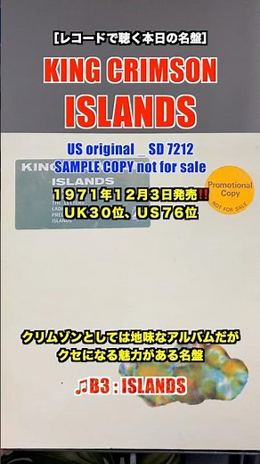 KING CRIMSON / ISLANDS _ USオリジナルPROMO LP［本日の名盤］