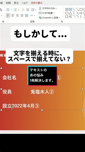パワーポイントのテキスト位置を簡単に揃える方法