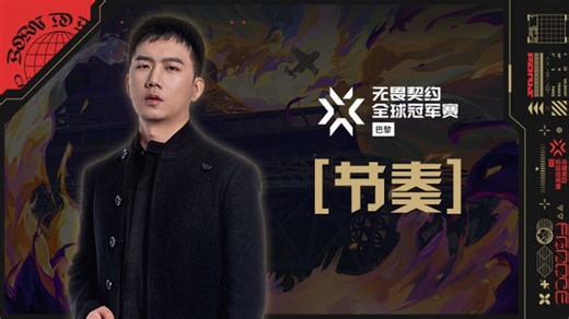 【TLvsEDG 冠军赛】【节奏】2025年09月19日直播回放