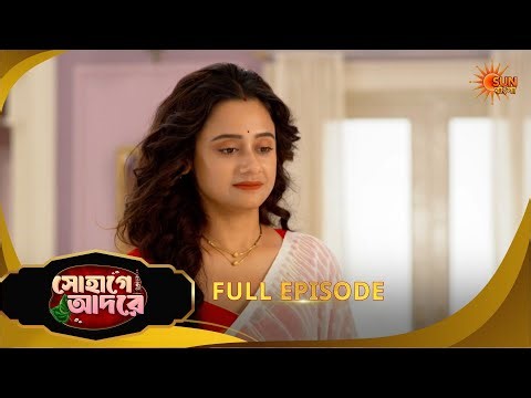 Sohage Adore | সোহাগে আদরে | Full Epi - 113 | 18 Mar 2026 | Bangla Serial | Sun Bangla
