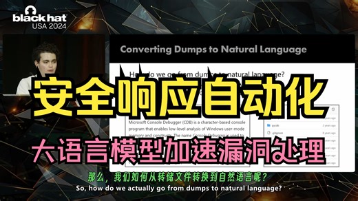 【黑帽大会2024】微软安全AI架构拆解：LLMs微调 多模态嵌入实现漏洞智能分级