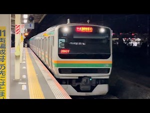E231系1000番台ﾔﾏU31編成＋ｺﾂK-25編成が快速高崎行きとして新川崎駅1番線を通過するシーン（2860Y）2024.10.20.20:43