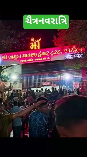 નવરાત્રિ