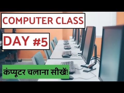 Computer Class Day #5 - Create, Save & Edit Files - Basic Computer Course in Hindi